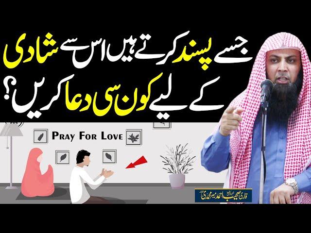 Pasand Ki Shadi Ka Wazifa - Powerful Wazifa For Love Marriage By Qari Sohaib Ahmed Meer Muhammadi