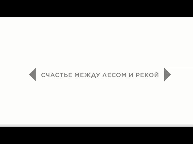 Купить 3 комнатную квартиру в Новосибирске/ПРОДАНО/Счастье между лесом и рекой/Сухарная 101/1