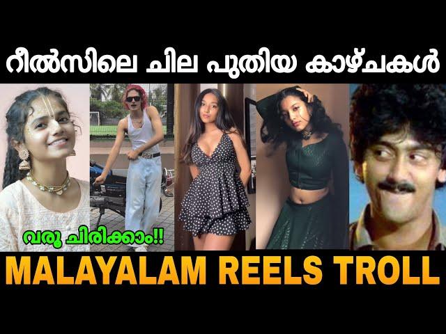 എന്തൊരു അവരാതമാടാ ഇതൊക്കെ?!  Malayalam New Reels Troll Video  | Zokernikz