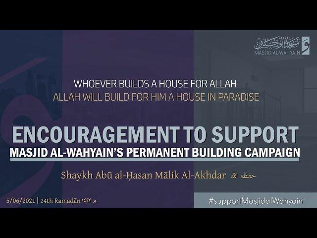 Words of Support for MAW Permanent Building Campaign | Sh. Abū al-Ḥasan Mālik Al-Akhdar حفظه الله