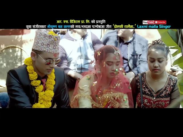 New Nepali Super Hit Panchebaja || 2074, 2018 || Dholaki Talaimaa  by Shreekrishna Bam Malla