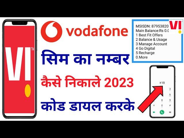 vodafone ka number kaise nikale by code