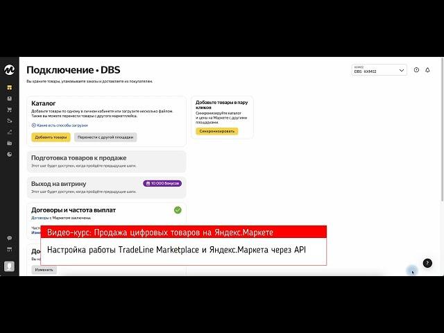 4. Настрока API в Яндекс Маркет
