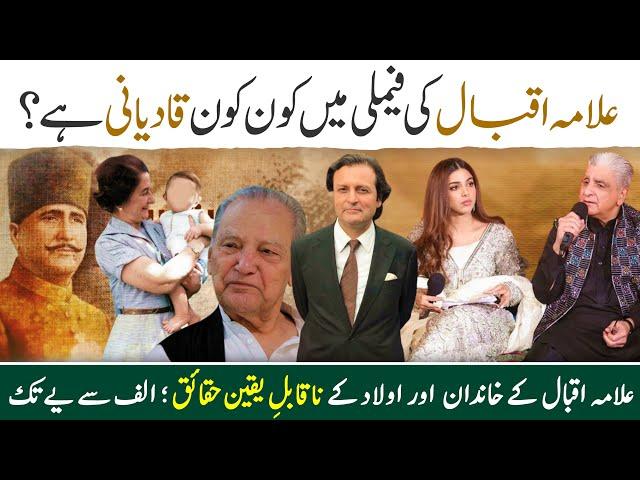 Top 25 Facts about Allama Iqbal's family, Is Allama Iqbal's family Qadiani?| Allama Iqbal Life story