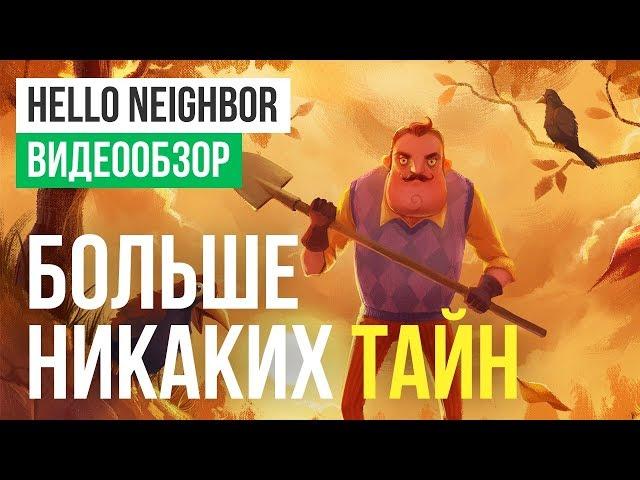 Обзор игры Hello Neighbor