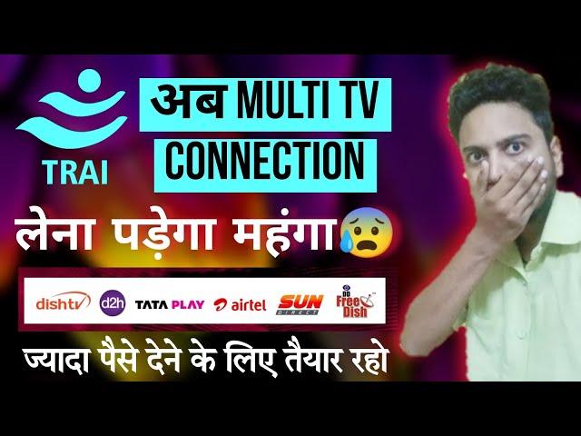 TRAI New Rules for DTH Multi TV Connections | TRAI NTO 4.0