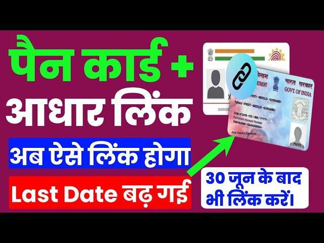 How To Link Pan Card To Aadhar Card || Pan Card Aadhar Card Link #pancardaadharcardlink