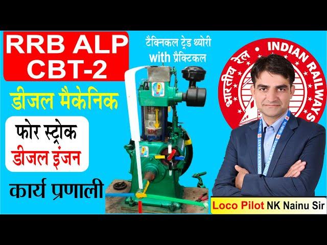 Four Stroke Diesel Engine Working Principal Diesel Mechanic trade Theory RRB alp cbt 2 #alpcbt2