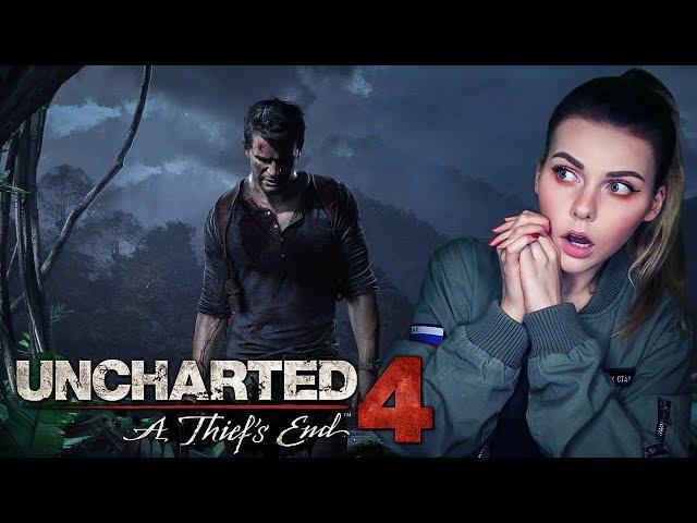 UNCHARTED 4 - ЛЯ КАКОЙ НЕЙТАН ДРЕЙК - НАЧАЛО