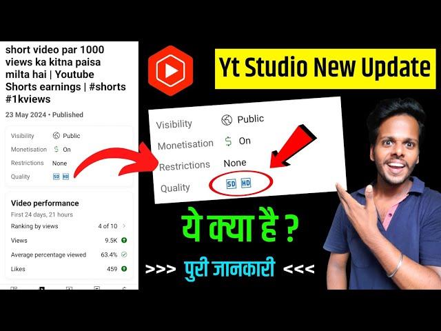 Yt Studio SD,HD,4K Kya Hai | YouTube New Update | Yt Studio Video Quality Update