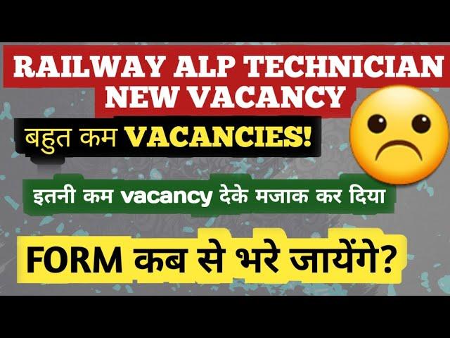 railway alp new vacancy 2024|| railway alp new vacancy 2023||railway alp form kaise bhare