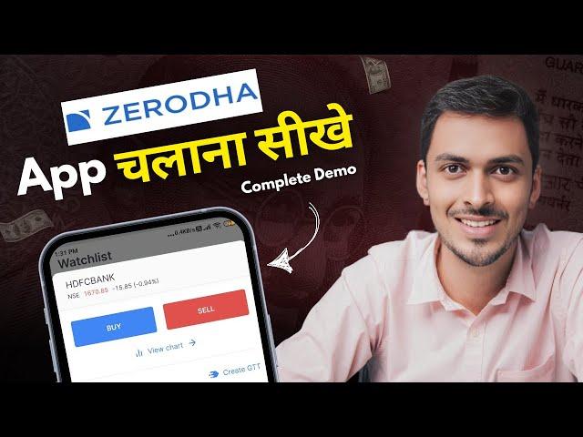 How to Use Zerodha App | शेयर खरीदना बेचना सीखें।Complete Tutorial