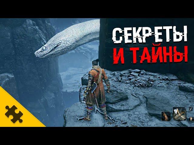 ИНТЕРЕСНОСТИ SEKIRO - ЧЕРВЬ ЖЕНИХ, болезнь NPC, БЕЗГОЛОВЫЙ в пещере