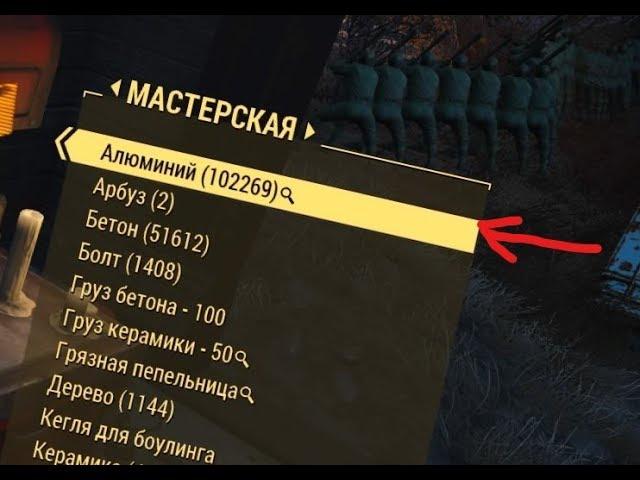 БЕСКОНЕЧНЫЕ РЕСУРСЫ БАГ(PC, PS4,PS5,XBOX) fallout 4