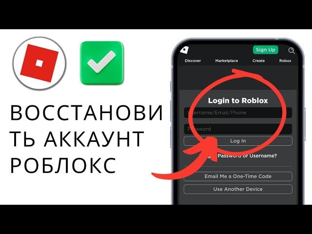 Как восстановить старую учетную запись Roblox без электронной почты и пароля (обновление 2024 г.)