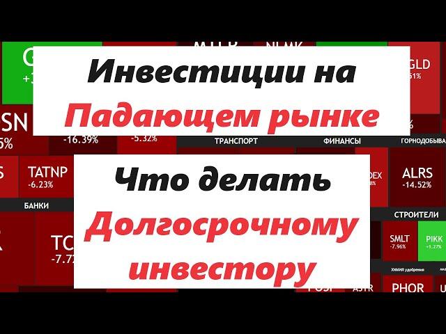 Инвестиции на падающем рынке ► Правила долгосрочного инвестора для накопления капитала