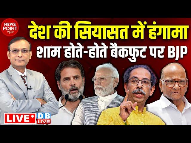 #NewsPointWithRajiv: देश की सियासत में हंगामा | Maharashtra Politics | Rahul Gandhi | Baba Siddique