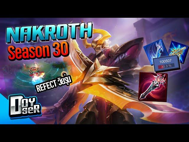 RoV:Nakroth เดินเกมยังไงใน Season 30 - Doyser