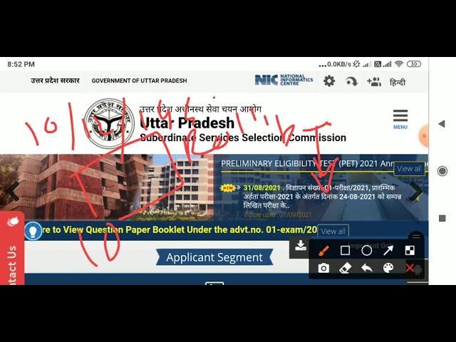 UPSSSC PET ANSWER KEY OUT |Pet answer key kaise check karei