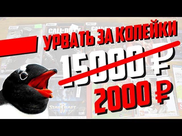 Урвать за копейки в М-Видео - 90% скидки на игры