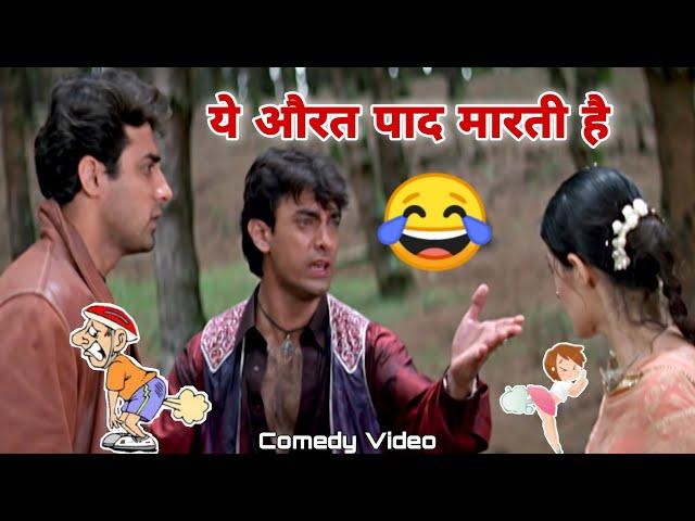 Mela Movie | Funny Dubbing Video | पाद मारने वाली औरत  by Aamir Khan