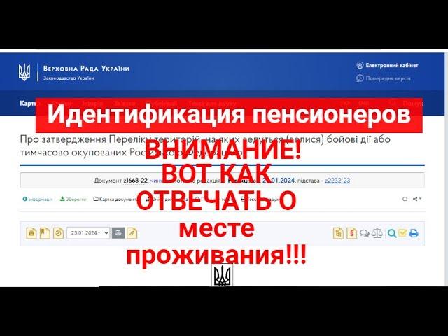 Идентификация пенсионеров : место проживания нужно указывать только это!