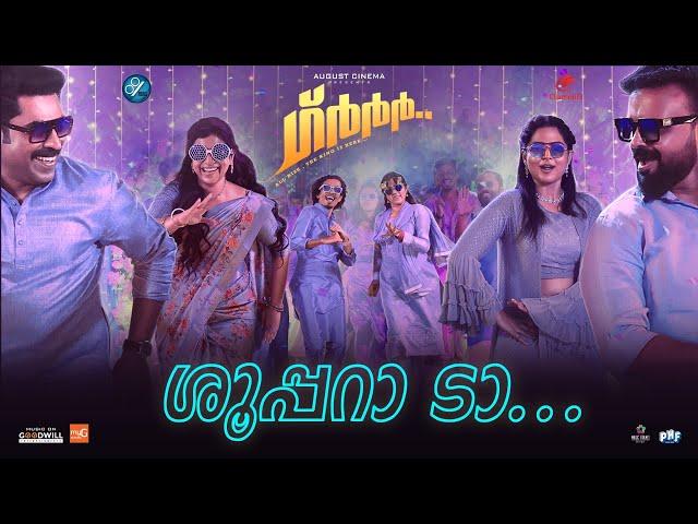 Shoopara Da Video Song | GRRR | Jay K | Tony Tarz | Kunchacko Boban | Suraj Venjaramoodu