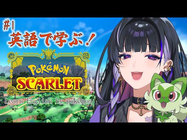 【POKEMON: SCARLET】NEW JOURNEY BEGINS 朝から一緒にポケモンで英語学ぼう！ 【NIJISANJI EN | Meloco Kyoran】