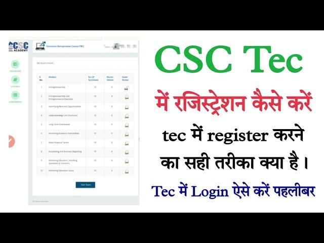 tec registration kaise kare। csc tec registration। tec में register ऐसे करें। tec exam registrations