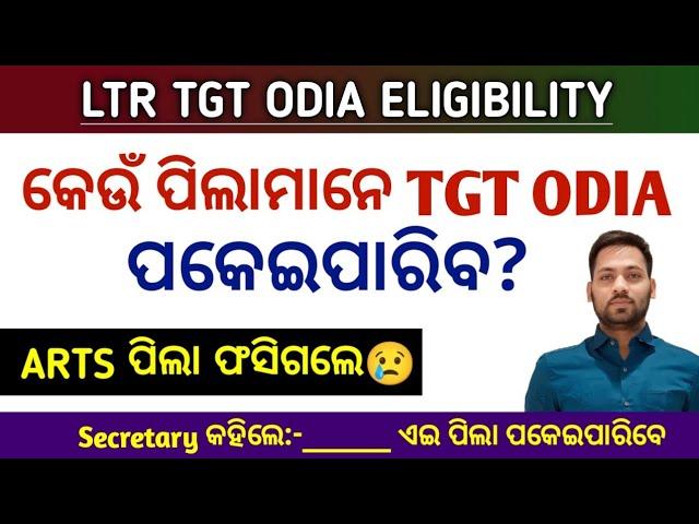 LTR TGT ODIA Eligibility Criteria || LTR Update || LTR Apply ||