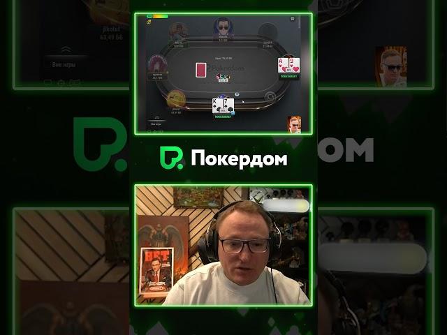 Есть очень важное удвоение! #pokerdom #покер #poker