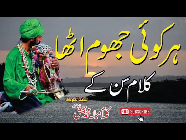 Super Hit Kalam | Mian Muhammad Bakhsh kalam | Saif Ul Malook | Sad Sufi Kalam