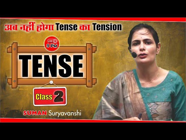 TENSE CLASS 02 | अब नहीं होगा Tense का Tension | English with Suman Suryavanshi Ma'am