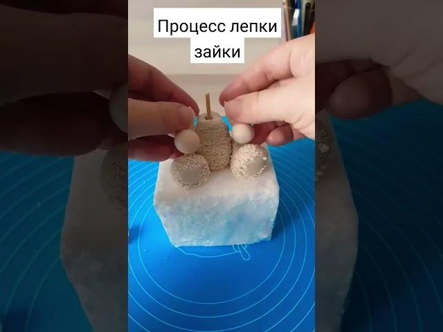 Лепка зайки из мастики.