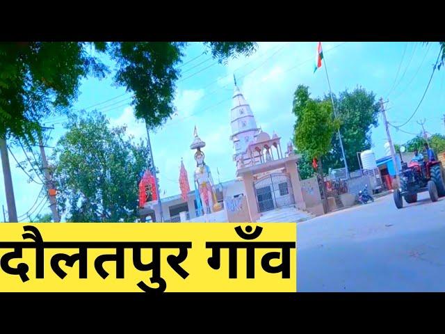 Daulatpur | Daulat Pur Village | Daulat Pur Gaon | Daulat Pur Village Delhi | दौलतपुर गाँव