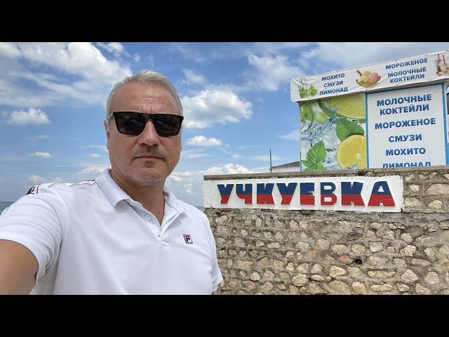 Такого я НЕ ОЖИДАЛ увидеть в Крыму. Отдых в Крыму. Пляж Учкуевка в Крыму. Цены в Крыму