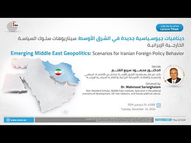 Lecture | Emerging Middle East Geopolitics: Scenarios for Iranian Foreign Policy Behavior