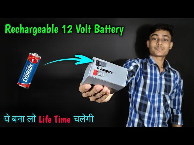 How To Make Rechargeable 12 Volt Battery || यह बैटरी बना लो, लाइफ टाइम चलेगी || High Ampere Battery