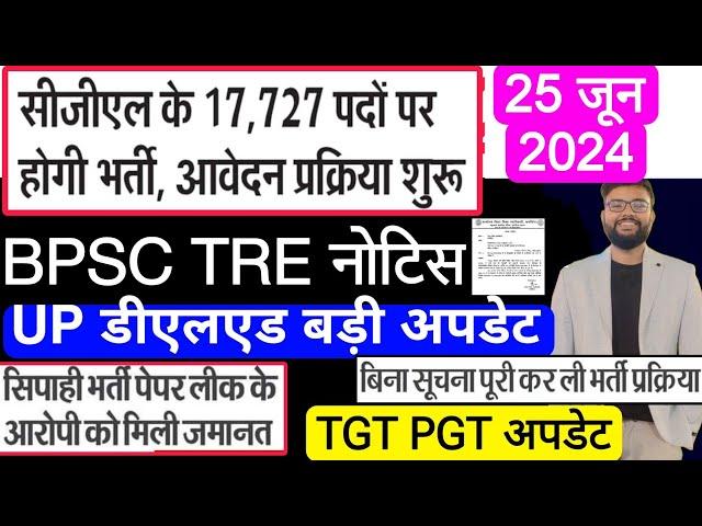 SSC CGL 17727 VACANCY FORM START, BPSC TRE NOTICE, UP DELED, TGT PGT PROTEST, TABLET & OTHER UPDATES