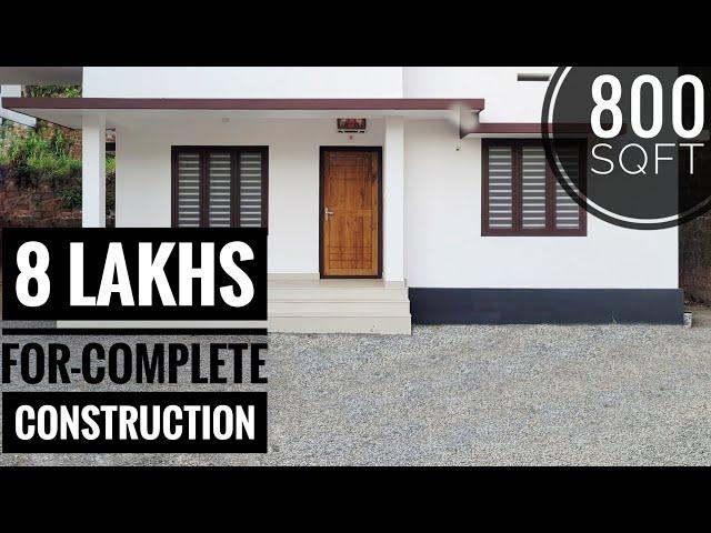 2 BEDROOM LOW BUDGET HOUSE FOR 8 LAKH | 2 BEDROOM 800 SQFT BUDGET HOUSE DESIGN