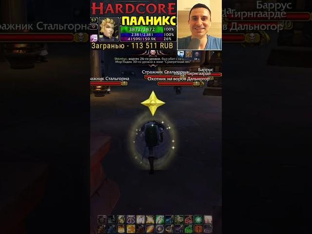  СЕКУНДЫ ДО СМЕРТИ  soulseeker x1 / wow sirus / вов сирус / sirus / сирус х1 / стрим сирус палникс