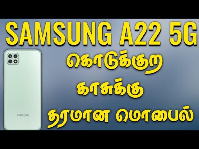 SAMSUNG A22 5G | Quick Review In Tamil | 5000 Battery Capacity | Pkam worlD | Mobile Review In Tamil