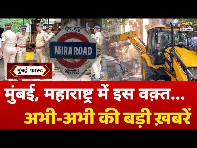 Mumbai Fast: मुंबई की 25 बड़ी खबरें | Top 25 News | Mumbai Today News | 1 July 2024