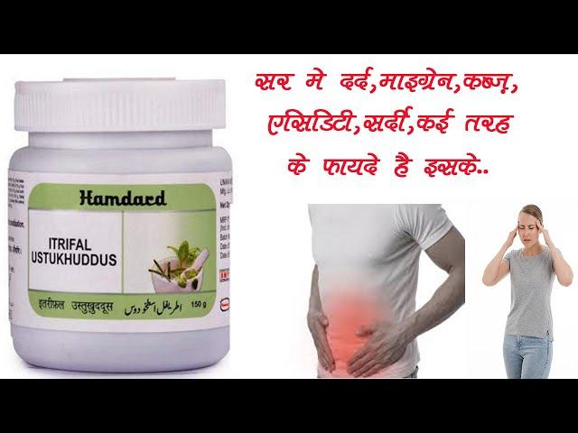 Itrifal Ustukhudus Uses, Benefits, Dosage, Side Effects |  Hamdard