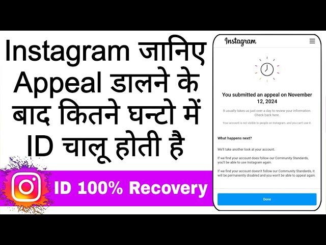 recovery instagram suspended account | appeal dalne ke baad kitne ghanto me id chalu hoti hai