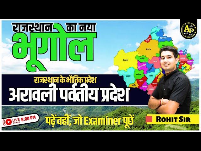 Rajasthan Geography | अरावली पर्वतीय प्रदेश [Part-2] | For All Exams | Rohit Sir #apnipadhai