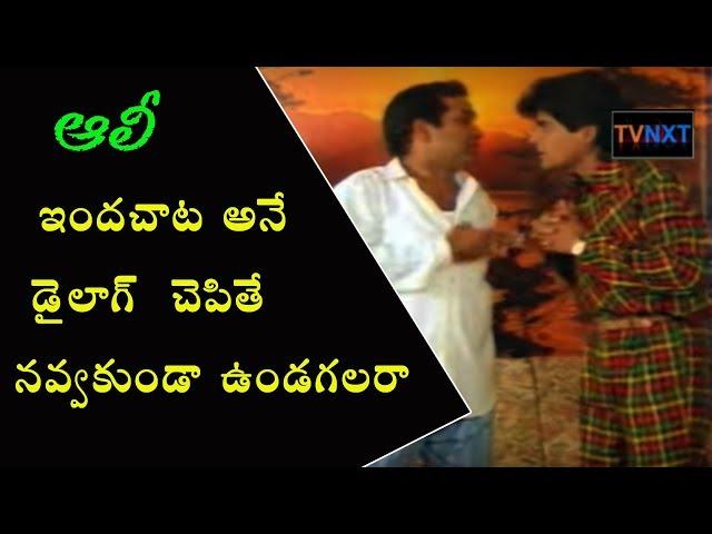 Rajendra Prasad Comedy Scenes| Rajendrudu Gajendrudu Telugu Movie| Brahmanandam | Ali | TVNXT Comedy