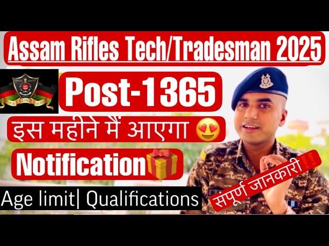 Good NewsAssam Rifles New Vacancy 2024| Assam Rifles Tradesman Vacancy 2024|Assam Rifles Tradesmen