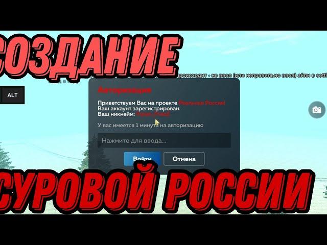 КАК СОЗДАТЬ СВОЮ СУРОВУЮ РОССИЮ АБСАЛЮТНО БЕСПЛАТНО как создать крмп мобайл *ответ тут