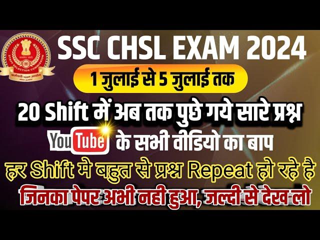 SSC CHSL Analysis 2024 | SSC CHSL All Shift Gk Gs Question 2024 | CHSL Exam Analysis 2024 #sscchsl